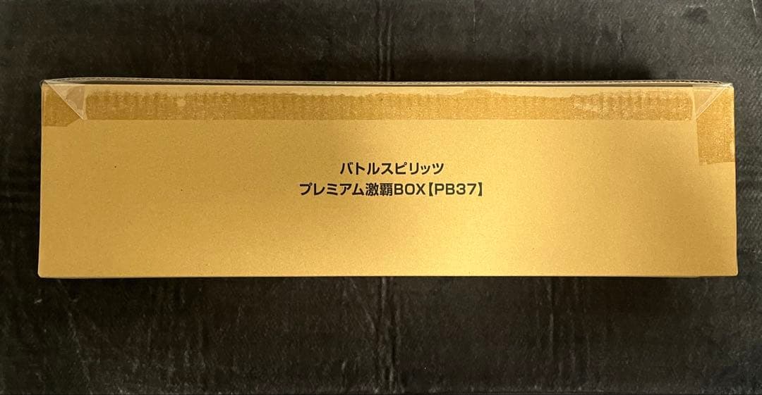 バトルスピリッツ プレミアム激覇BOX【PB37】