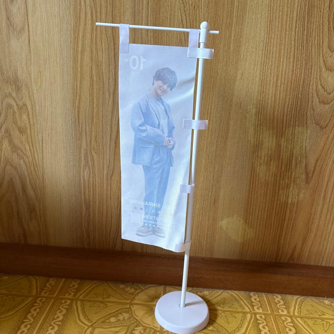 GENERATIONS 白濱亜嵐 10th展 旗