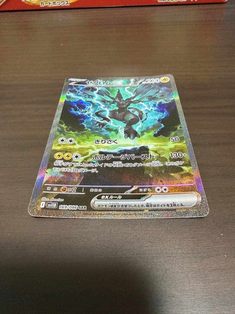 ゼクロムex SAR