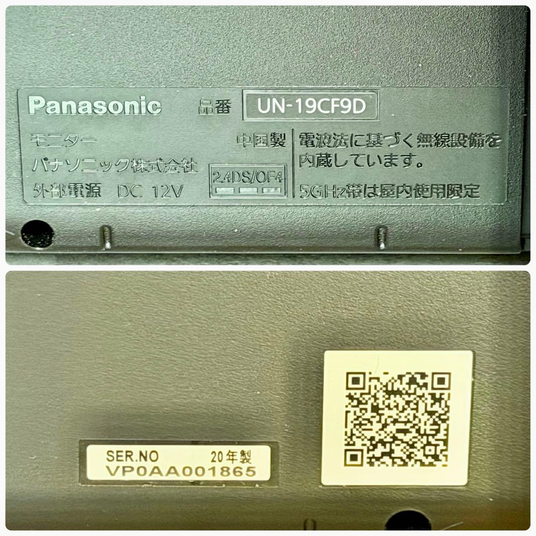 Panasonic「プライベート・ビエラ」UN-19CF9