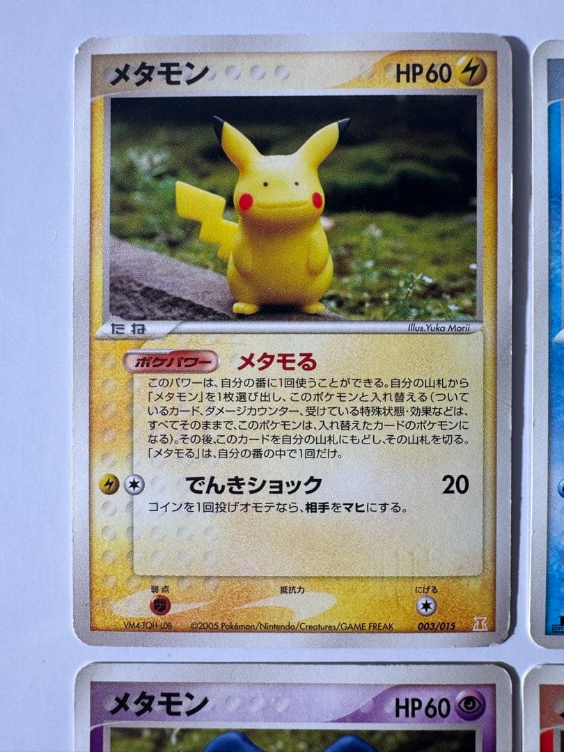 ポケモンカード　メタモン　メタモる　ヒトカゲ・ゼニガメ・ピカチュウ・バリヤード