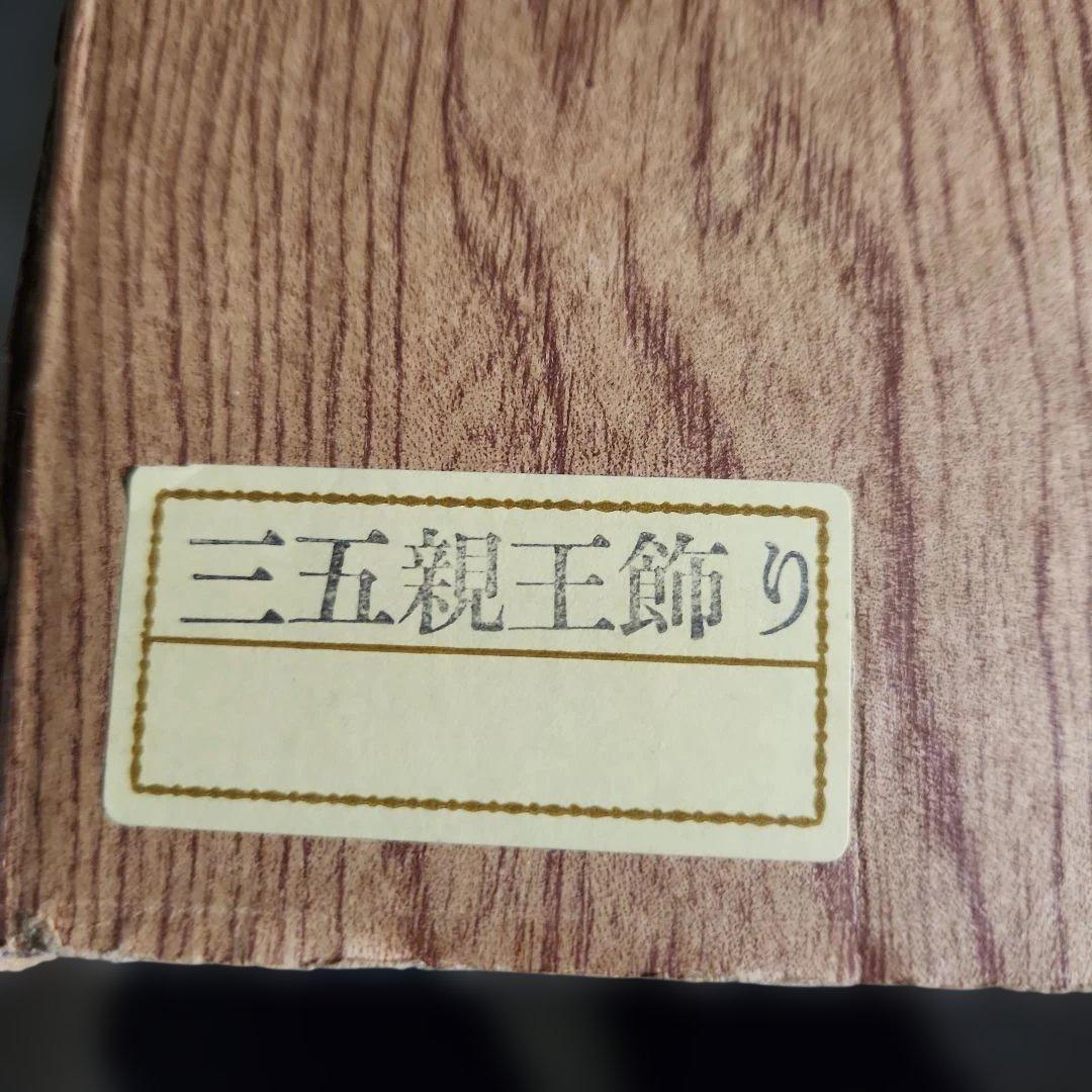 ☆2026年3月17日まで出品☆雛人形