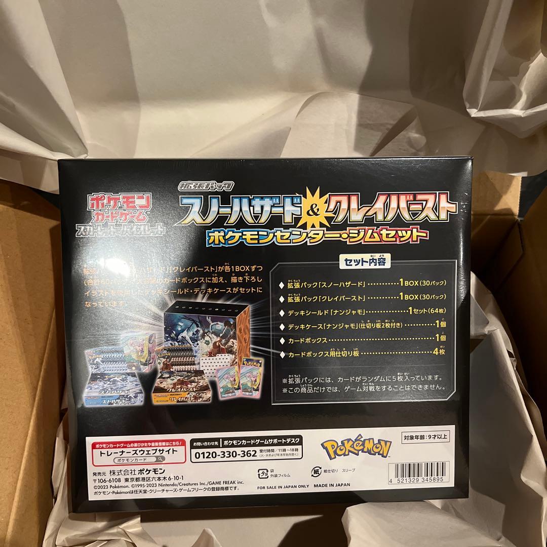 ポケモンセンター ジムセット スノーハザード & クレイバースト