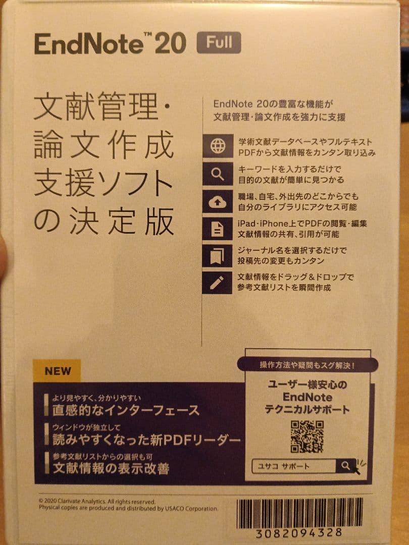 EndNote 20 full【文献】【論文】（価格交渉OK）