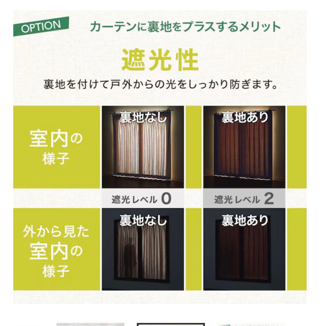 ニトリ　裏地付きオーダーカーテン　コロイド　アイボリー　2倍ヒダ