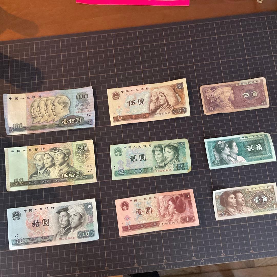 中国人民銀行　旧札　100　50　10 元 他　中国 旧紙幣　9種　80年代〜