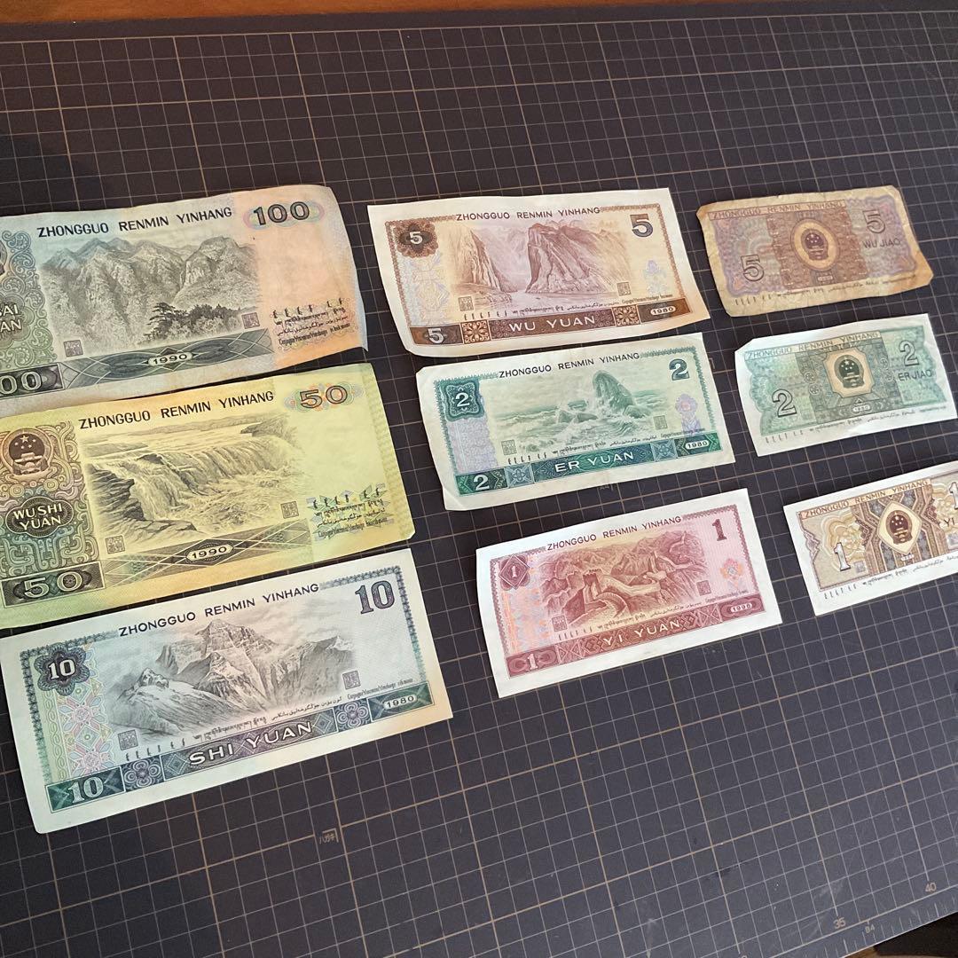 中国人民銀行　旧札　100　50　10 元 他　中国 旧紙幣　9種　80年代〜