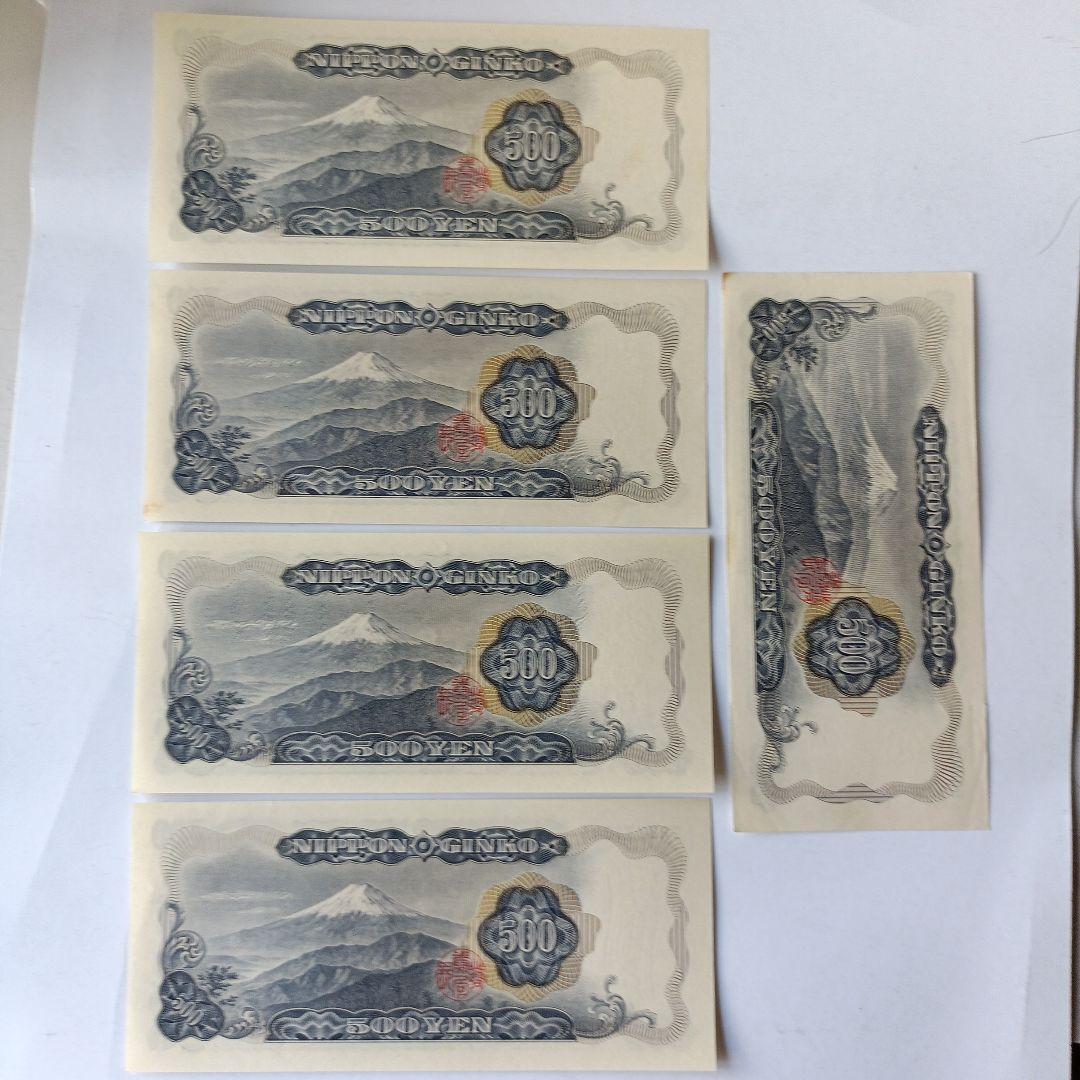 旧紙幣５００円札