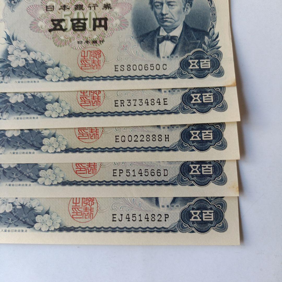 旧紙幣５００円札
