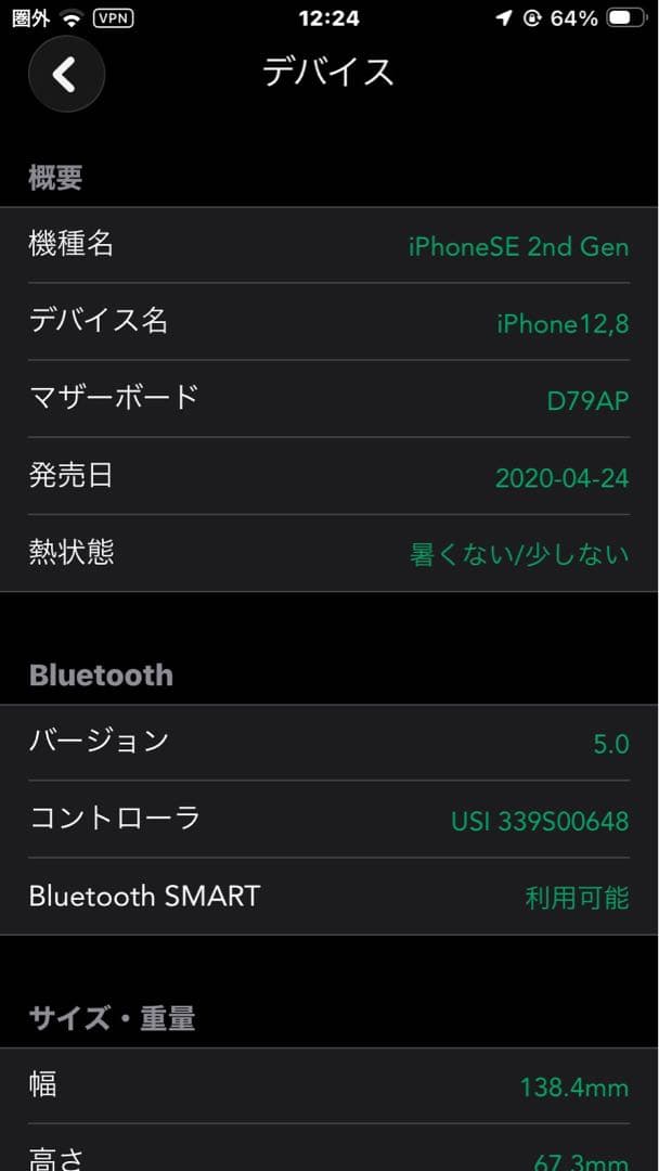 SIMフリー Apple iPhone SE2 128GB中古