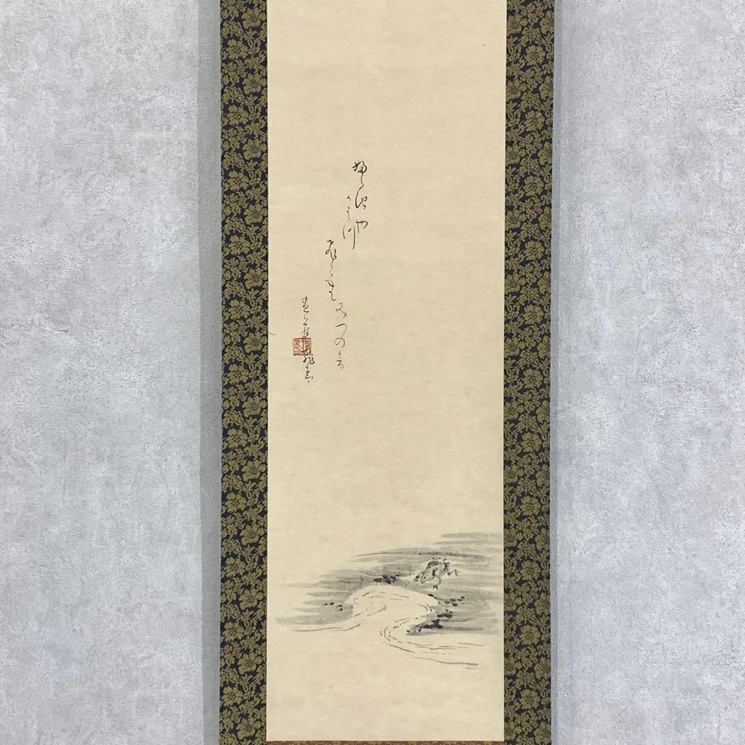 掛軸 松尾芭蕉 ふる池や 木箱 画賛 工芸 編集 小松茂美 6-27