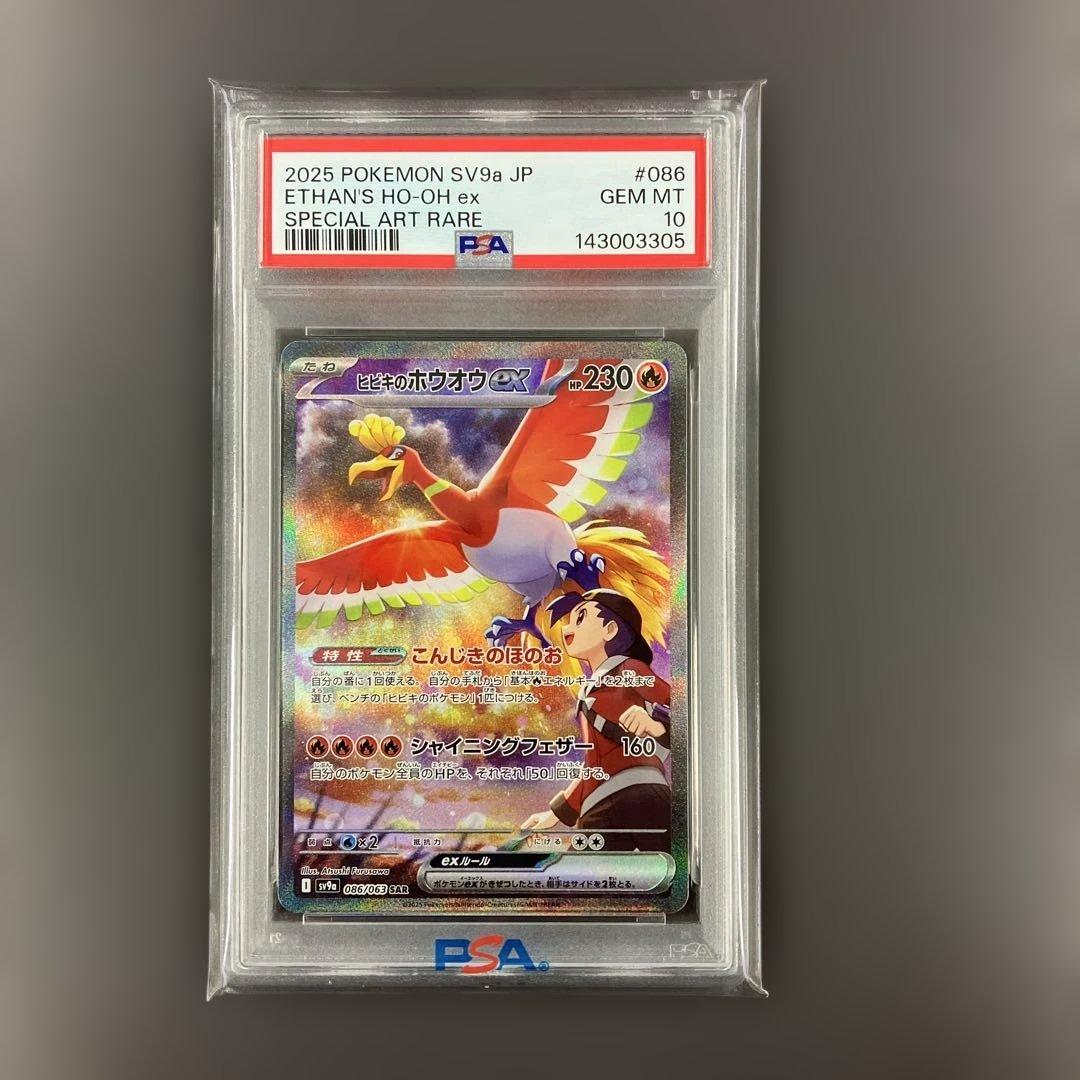 ヒビキのホウオウex sar psa10 ポケモンカード