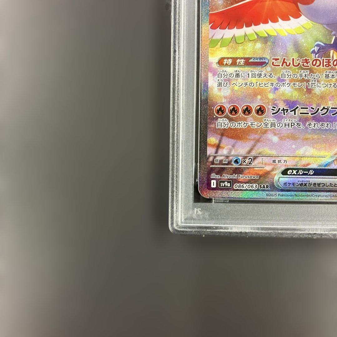 ヒビキのホウオウex sar psa10 ポケモンカード