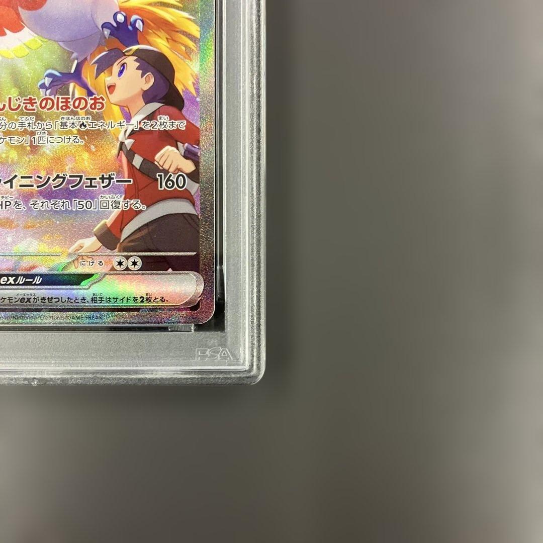 ヒビキのホウオウex sar psa10 ポケモンカード
