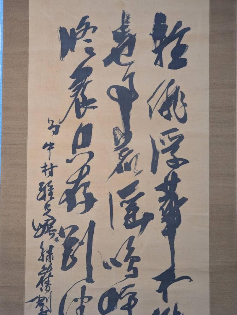 【真作】掛軸　鈴木荘六　大字草書　力強い筆致の墨蹟書　草書名品　V89