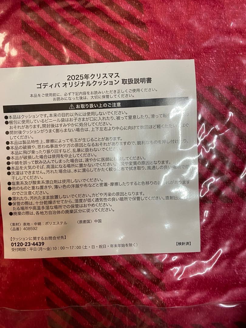 GODIVA クッション ゴディバ 非売品 2025 クリスマス