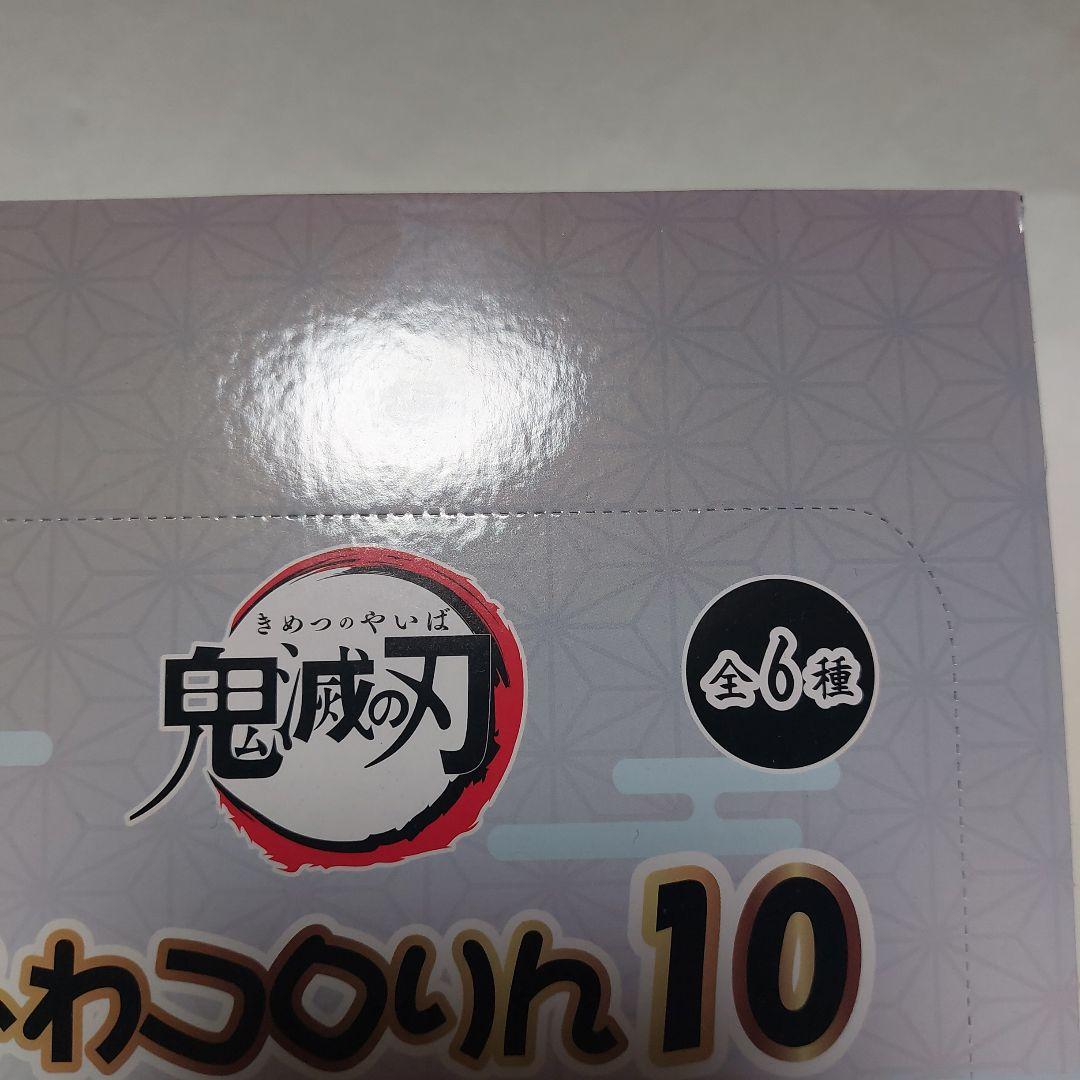 鬼滅の刃 ふわころりん 10 全6種セット