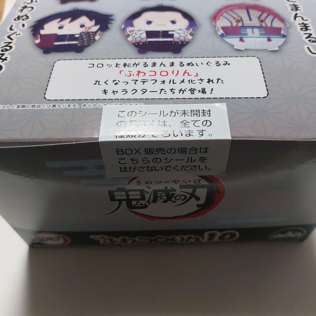 鬼滅の刃 ふわころりん 10 全6種セット