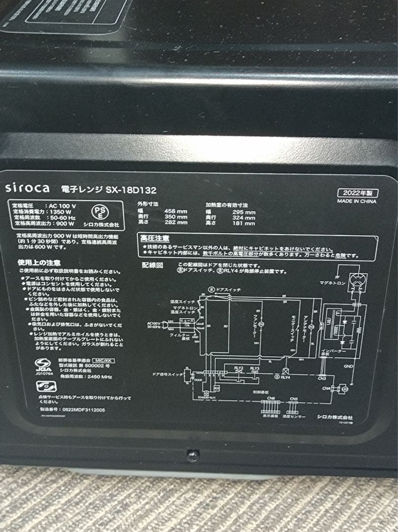 [八6526] シロカ 2022年製 電子レンジ SX-18D132