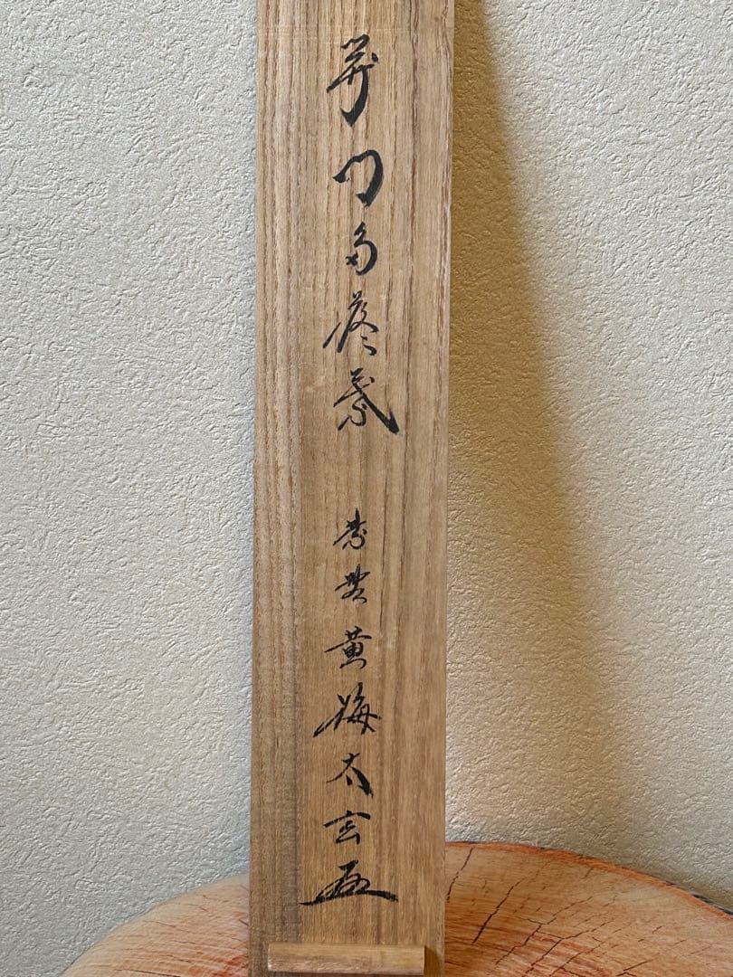 臨済宗　大徳寺派　黄梅院【小林太玄】