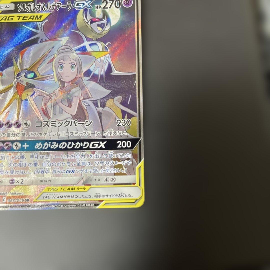 ソルガレオ&ルナアーラGX SR SM11b