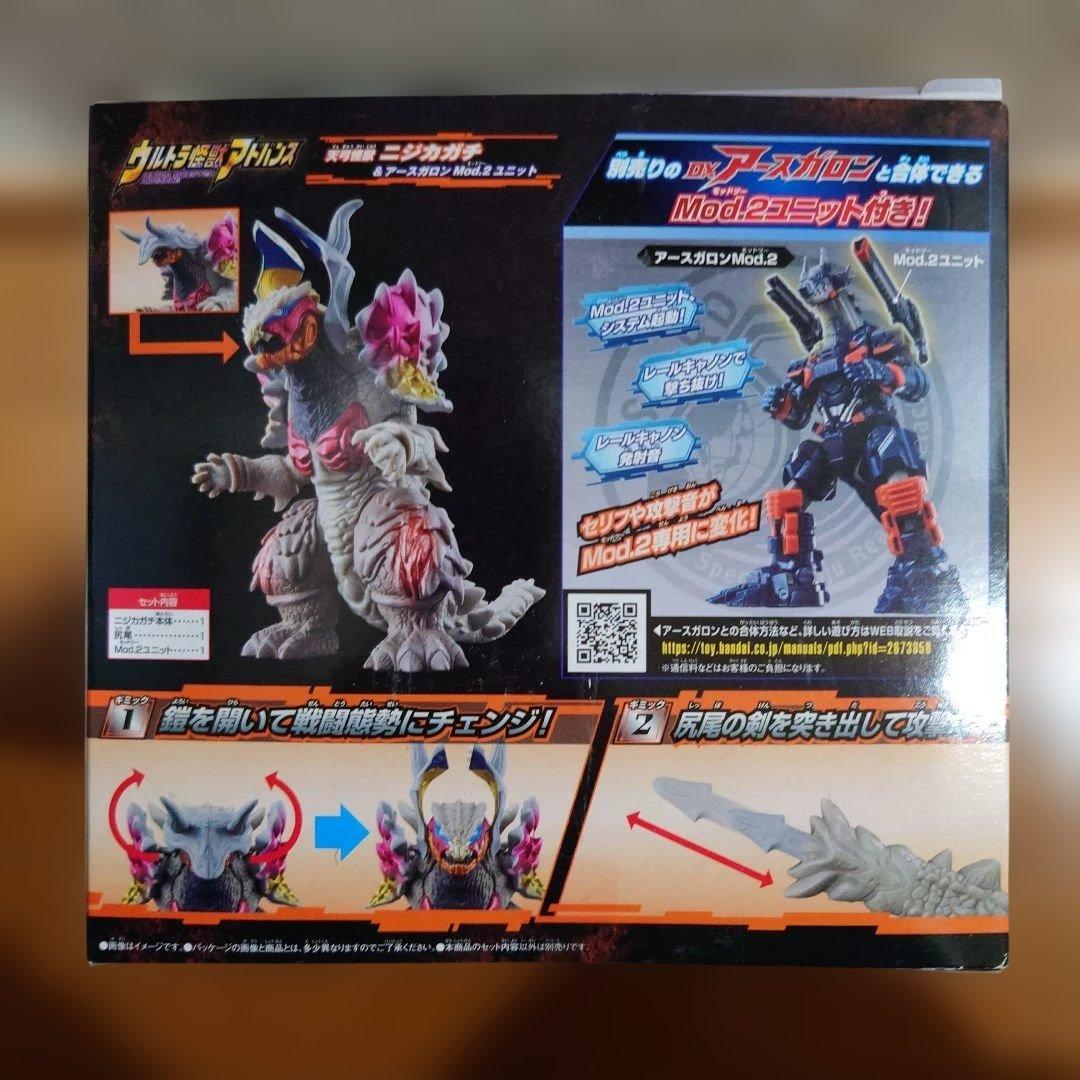 ２体セット　DXアースガロン＆ウルトラ怪獣アドバンス　ニジカガチ