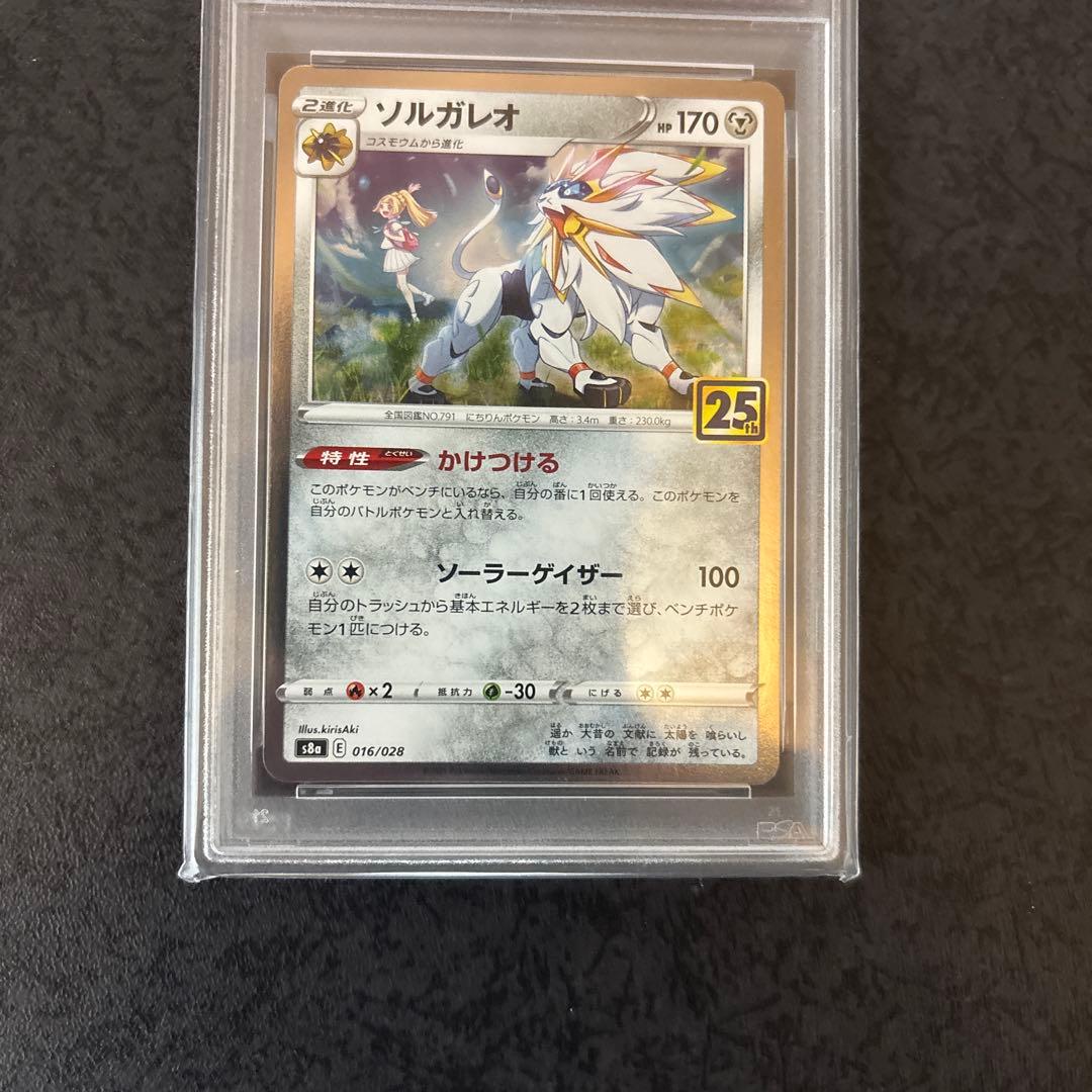 【PSA10/3枚セット】⭐︎ソルガレオ＆ルナアーラGX SR 063/049