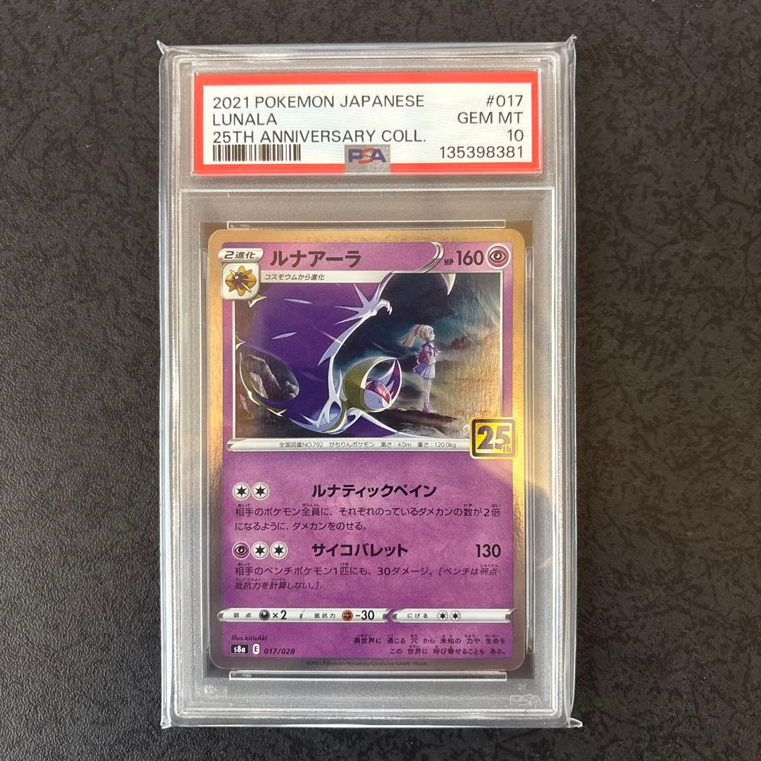 【PSA10/3枚セット】⭐︎ソルガレオ＆ルナアーラGX SR 063/049