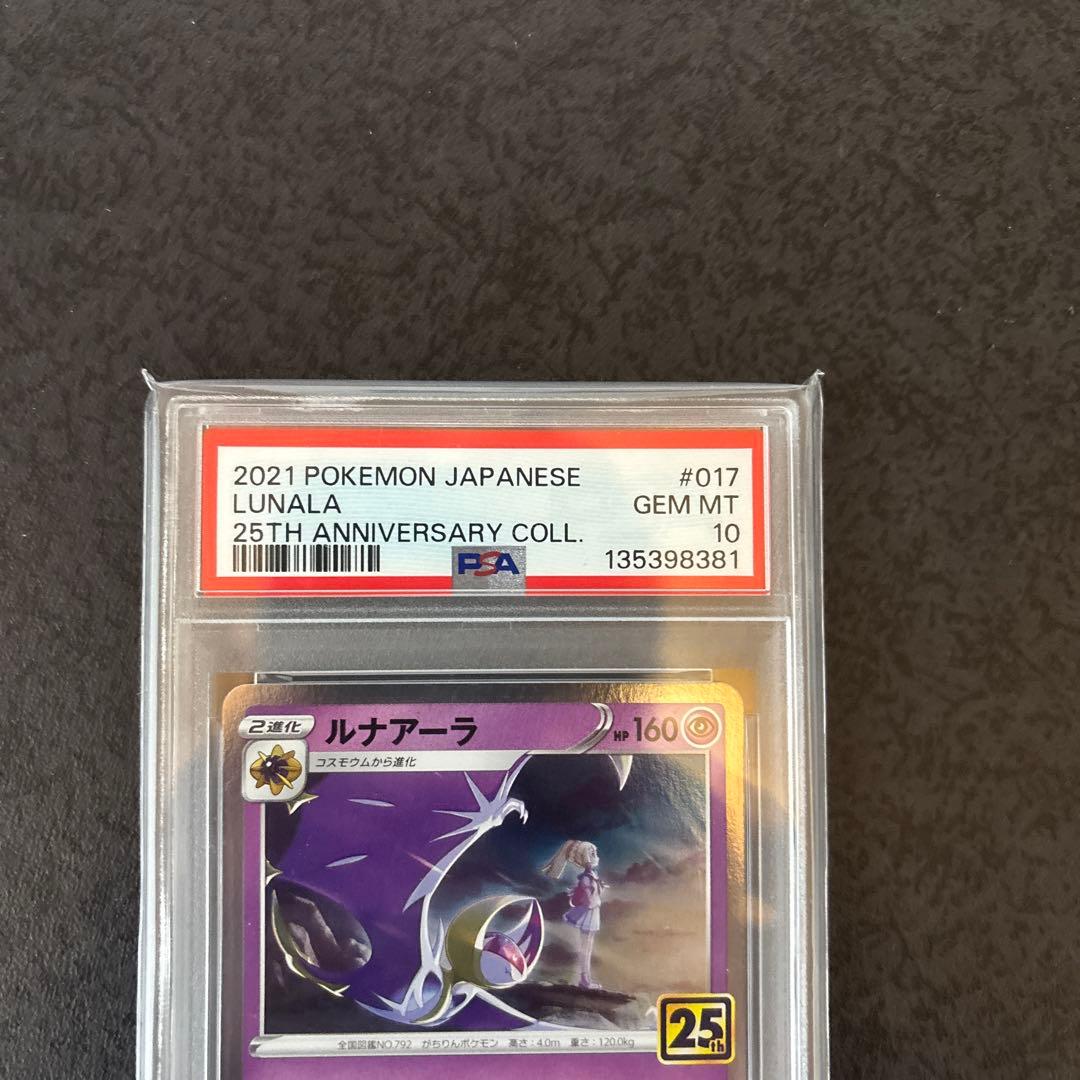 【PSA10/3枚セット】⭐︎ソルガレオ＆ルナアーラGX SR 063/049