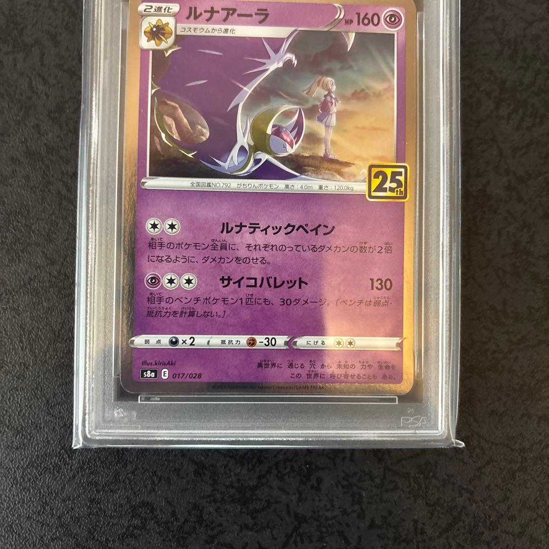 【PSA10/3枚セット】⭐︎ソルガレオ＆ルナアーラGX SR 063/049