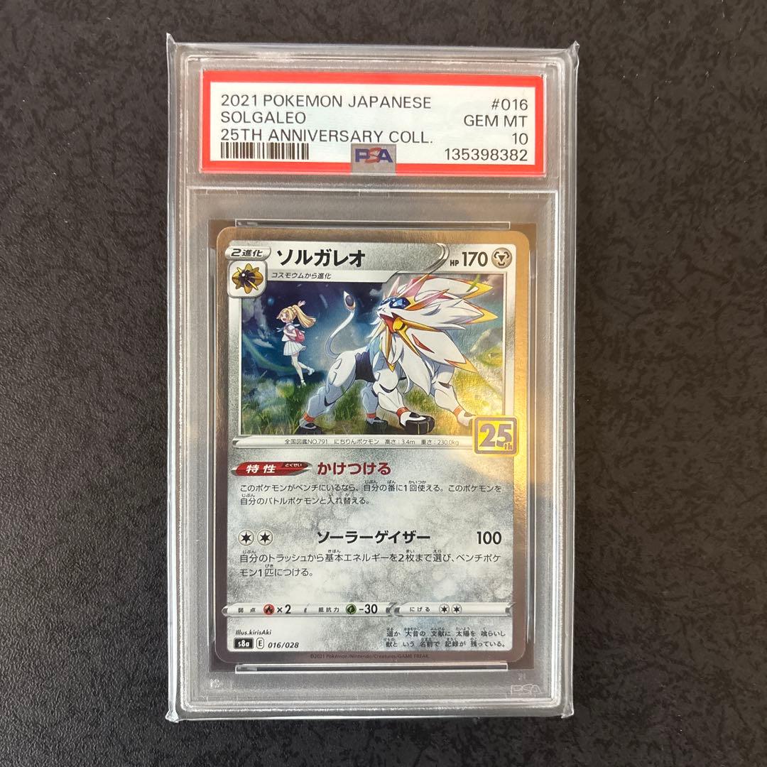 【PSA10/3枚セット】⭐︎ソルガレオ＆ルナアーラGX SR 063/049
