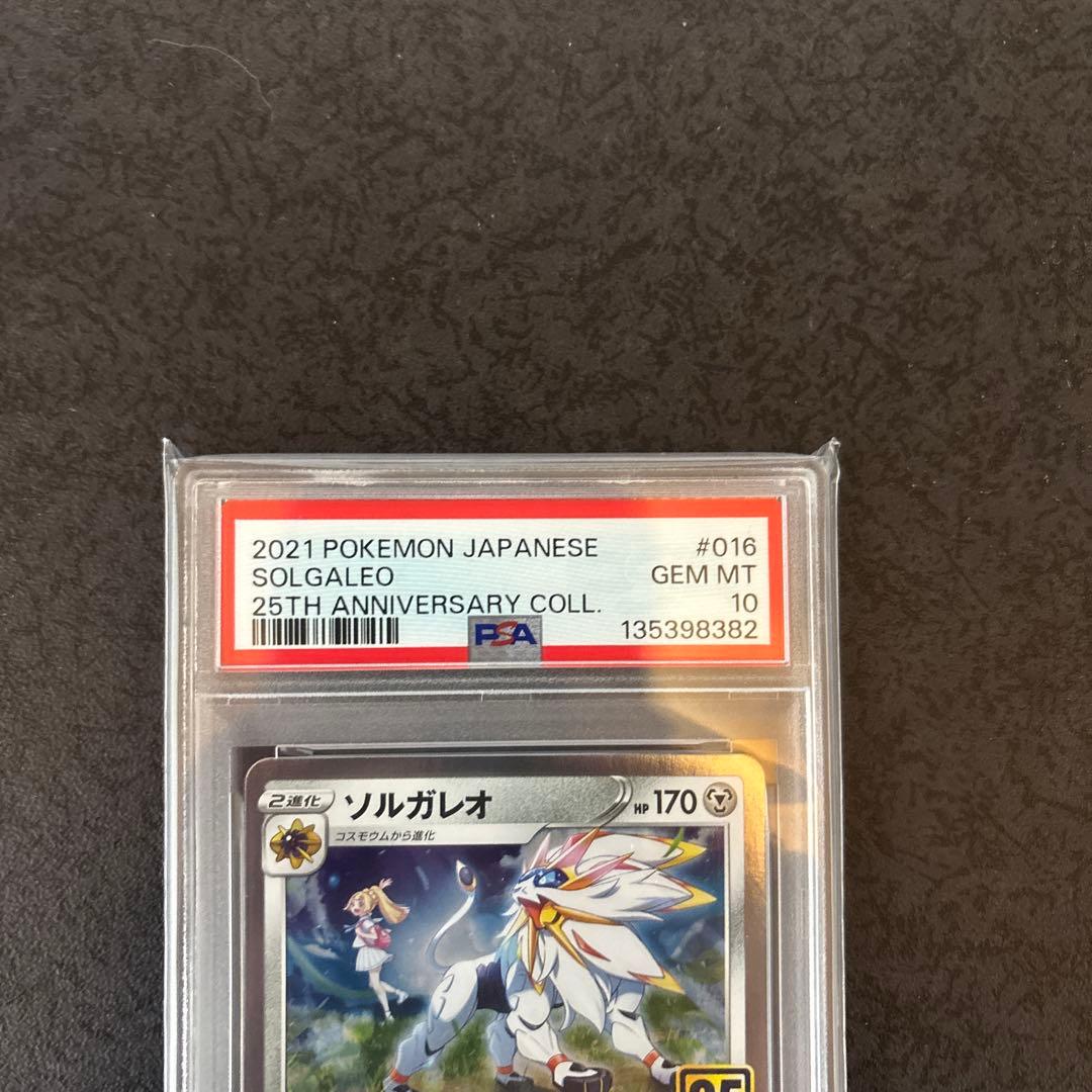 【PSA10/3枚セット】⭐︎ソルガレオ＆ルナアーラGX SR 063/049