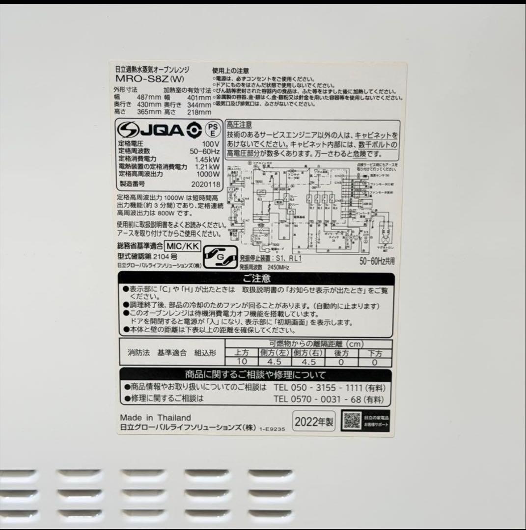 【L】MRO-S8Z 日立ヘルシーシェフ 2022オーブンレンジ白　訳あり