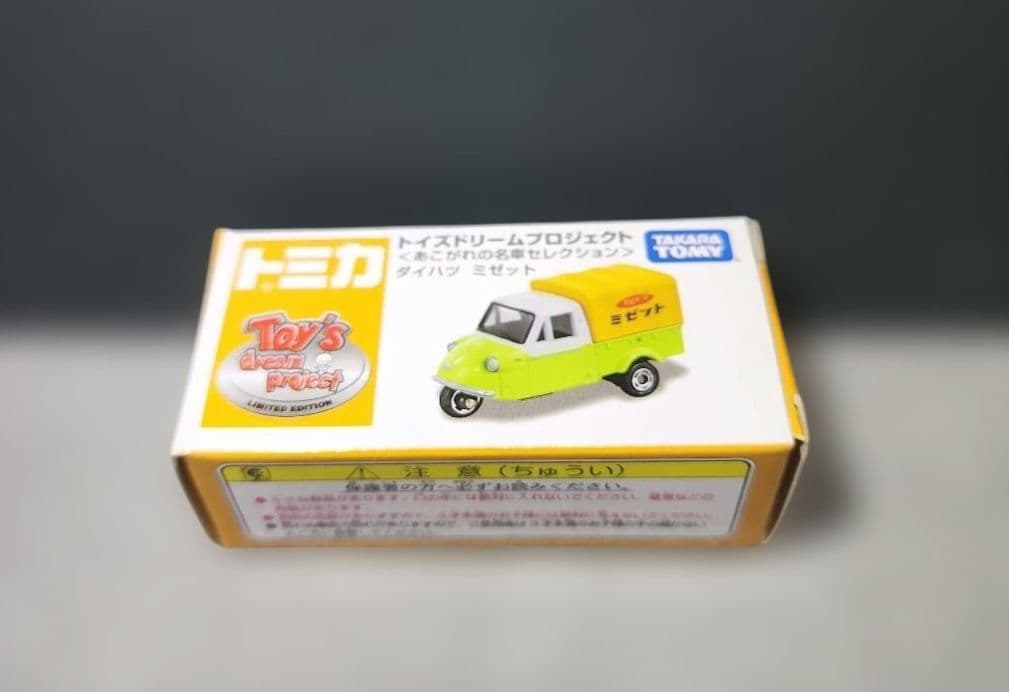 トミカ　トイズドリームプロジェクト ダイハツミゼット　３台セット