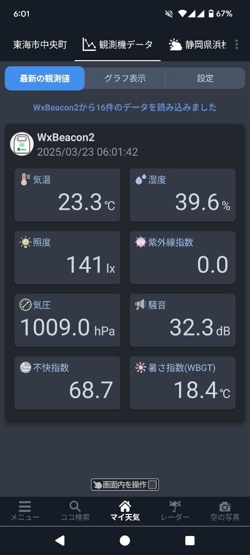 【希少！】WxBeacon2 ウェザーニュース ウェザービーコン2【生産終了品】