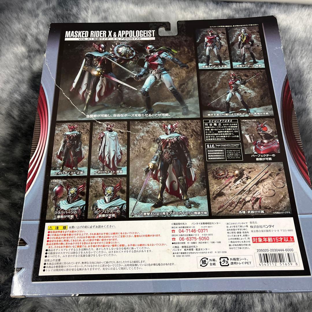 未開封　【バンダイ】S.I.C 仮面ライダーX &アポロガスト VOL.41