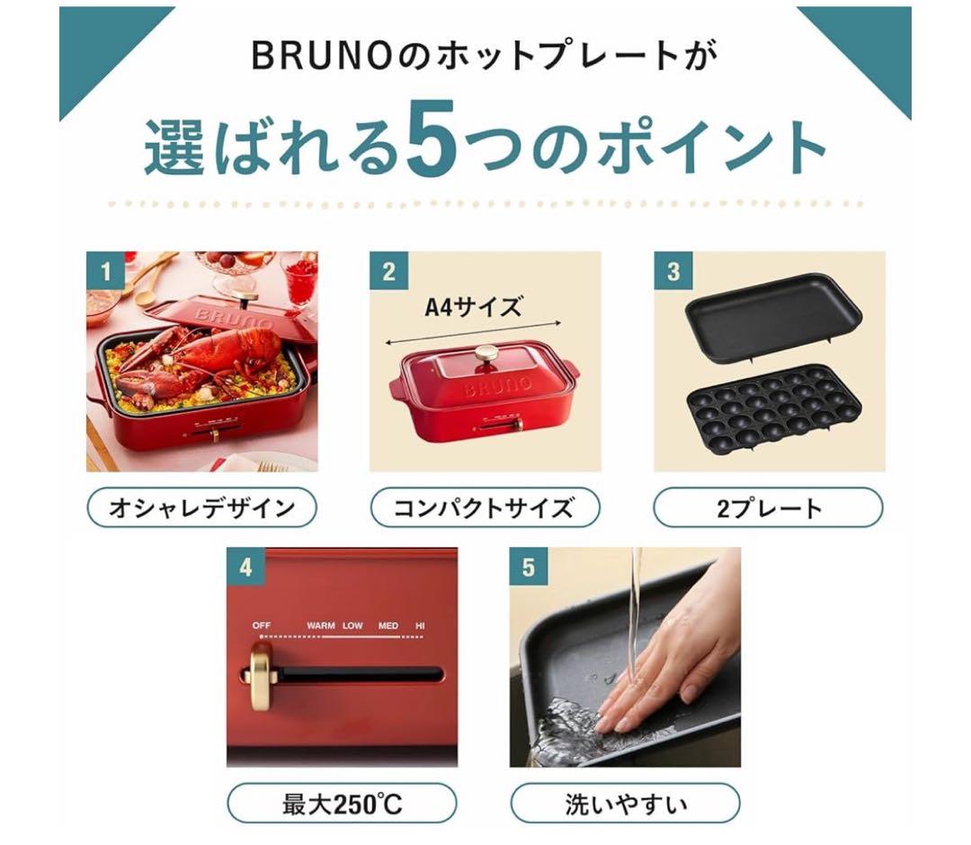 【新品】BRUNO ブルーノ　ホットプレート コンパクト　ホワイト