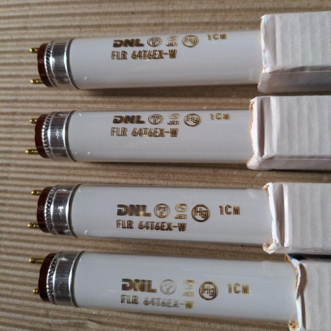 FLR64T6EX-W 蛍光灯 4本セット