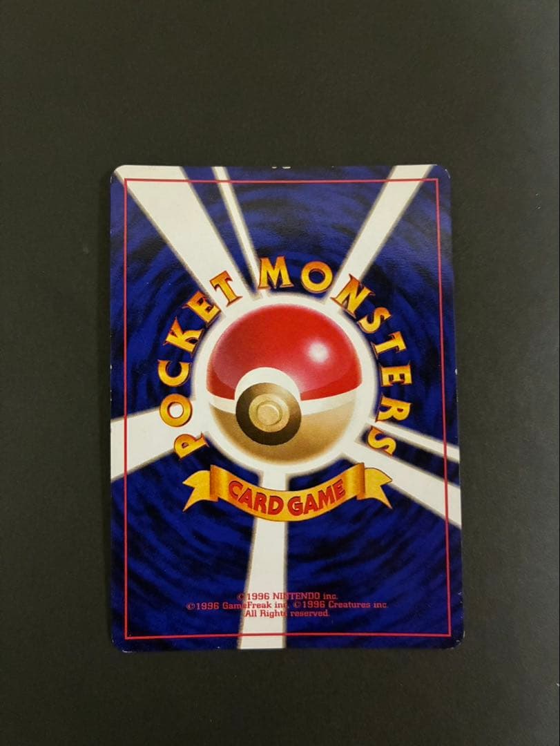 ポケモンカード リザードン 旧裏 かえん 第1弾拡張パック