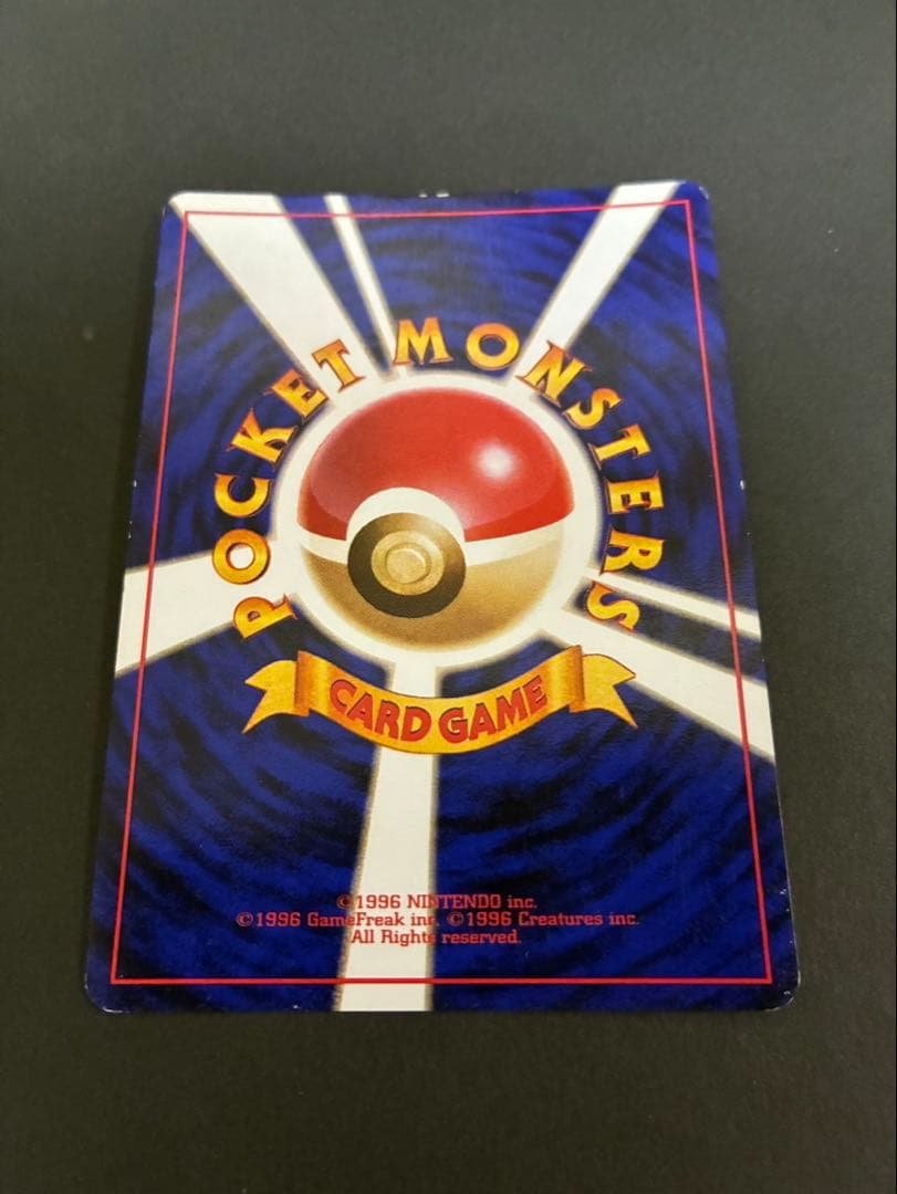 ポケモンカード リザードン 旧裏 かえん 第1弾拡張パック