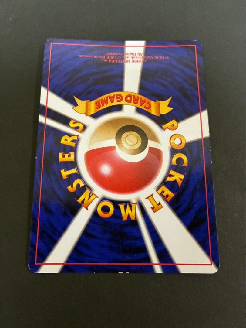 ポケモンカード リザードン 旧裏 かえん 第1弾拡張パック