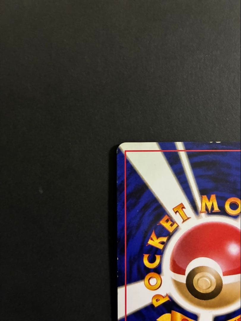 ポケモンカード リザードン 旧裏 かえん 第1弾拡張パック