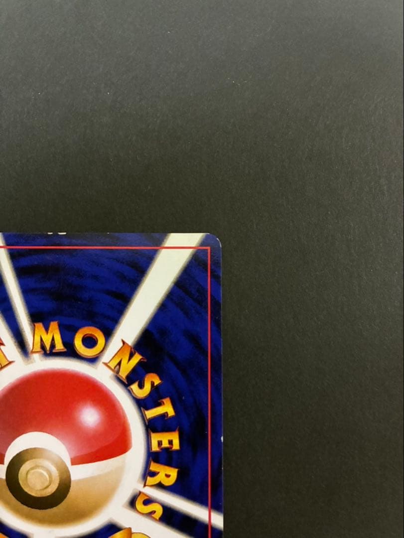 ポケモンカード リザードン 旧裏 かえん 第1弾拡張パック