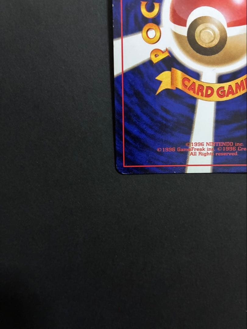 ポケモンカード リザードン 旧裏 かえん 第1弾拡張パック