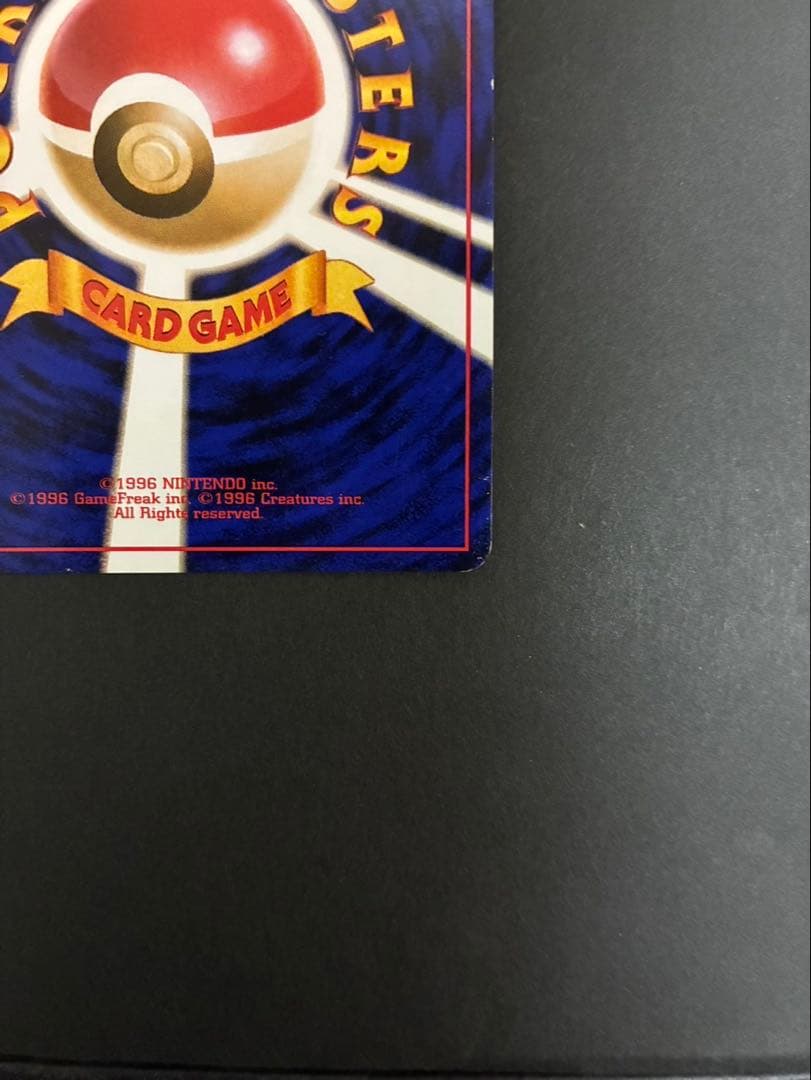 ポケモンカード リザードン 旧裏 かえん 第1弾拡張パック