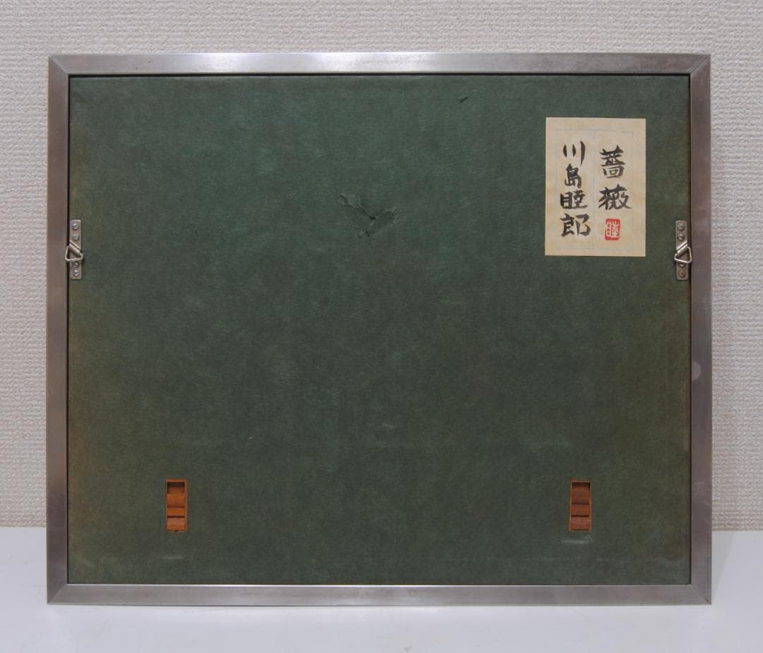 川島睦郎 「 薔薇 」 日本画 花鳥画巨匠 日展評議員 バラ　花の絵
