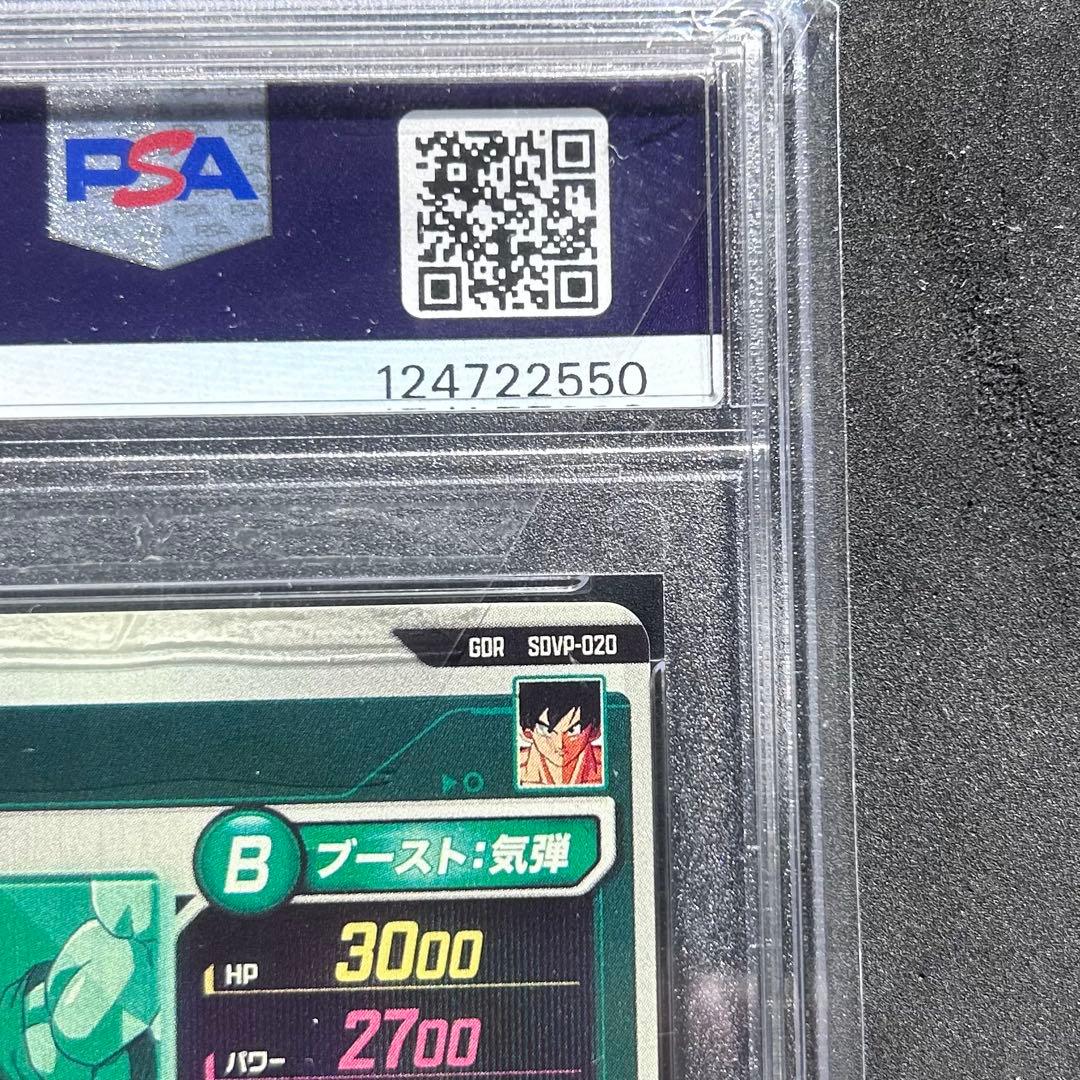 孫悟空 SDVP-020 悟空の想い ドラゴンボール ダイバーズ　PSA10