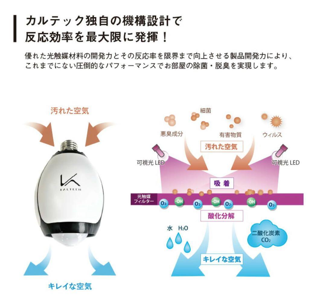 LED電球　カルテック　TURNED K　KL -B01 光触媒脱臭・除菌機能付