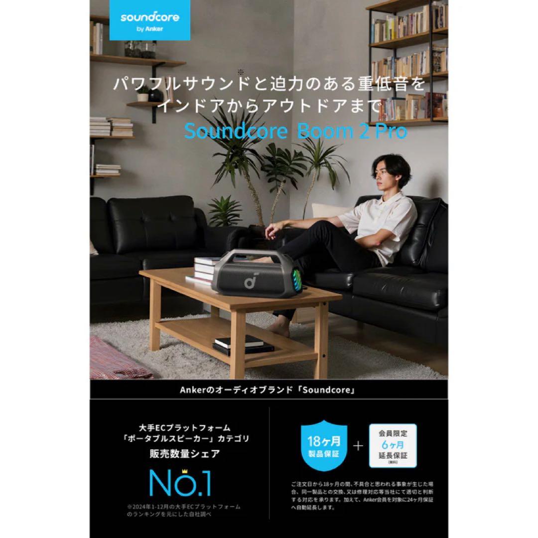 【即発送】新品未開封　Soundcore Boom 2 Pro 2個セット