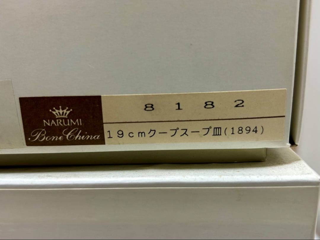 未使用箱入りNARUMI 食器　カップ　プレート　ギフト　まとめて